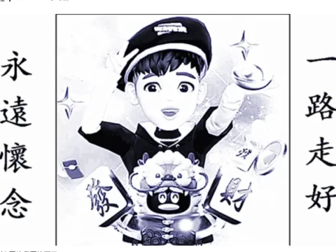不想上学 一路走好